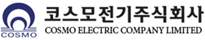 코스모전기㈜ 로고