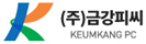 ㈜금강피씨 로고
