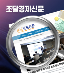 인터넷 조달경제신문 홈페이지